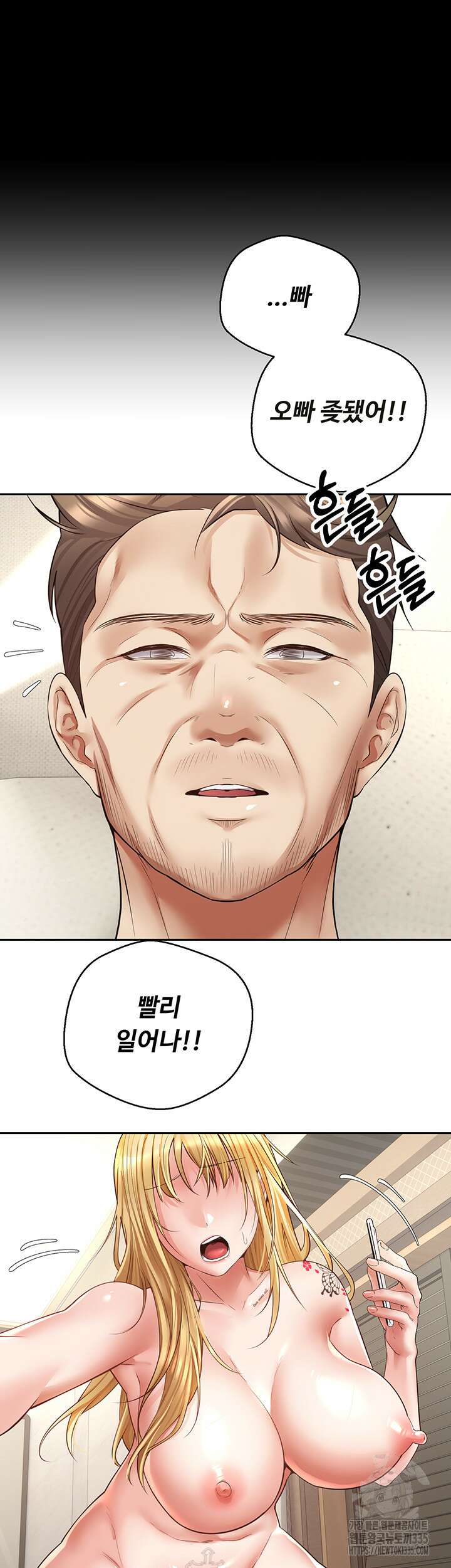 욕망 실현 어플 76화 5