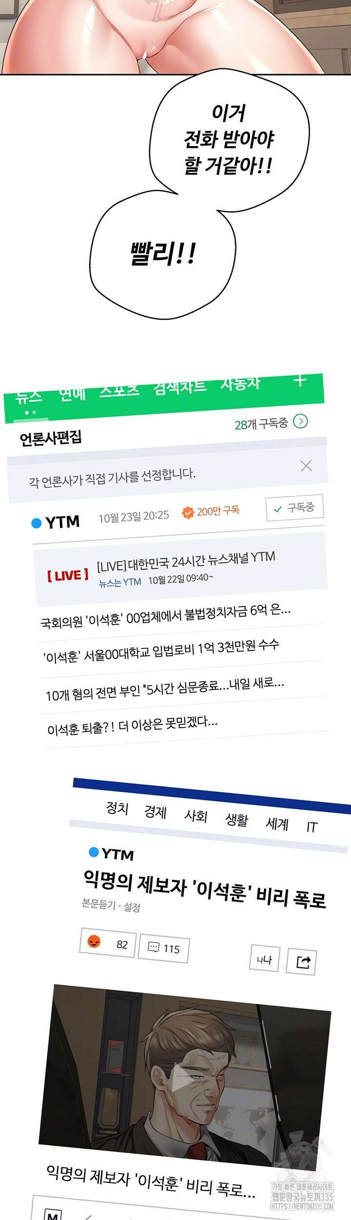 욕망 실현 어플 76화 6