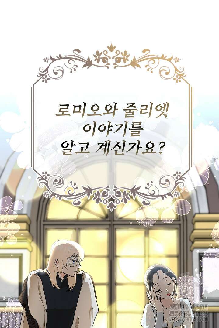 굿바이 마이 줄리엣 프롤로그 3