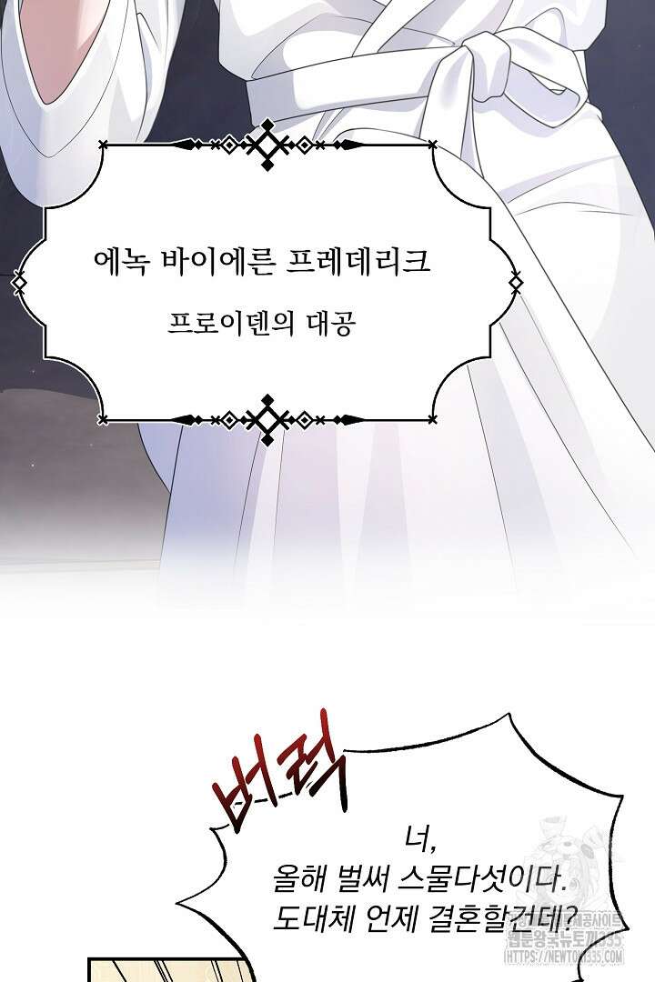 신데렐라의 마법이 풀린 후 2화 4