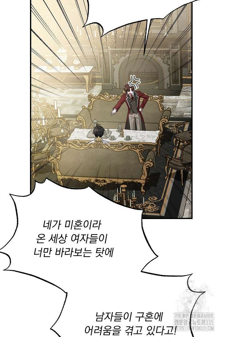 신데렐라의 마법이 풀린 후 2화 5