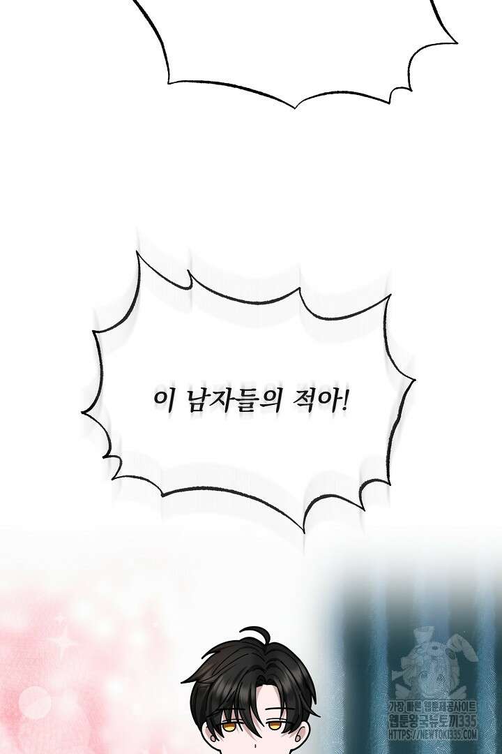 신데렐라의 마법이 풀린 후 2화 6