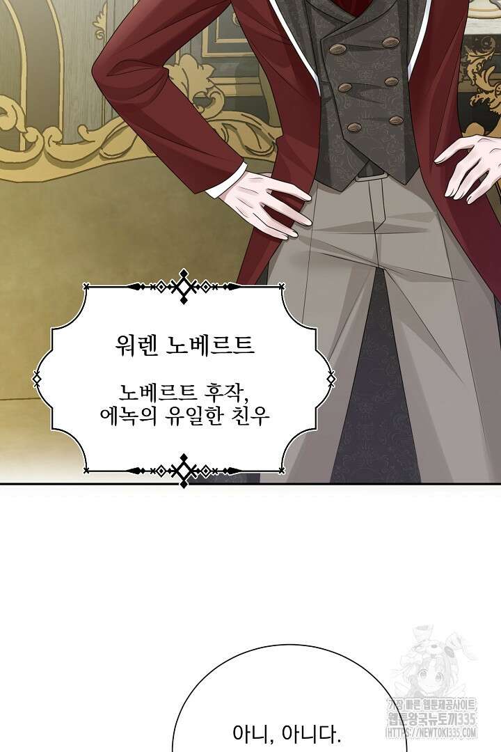신데렐라의 마법이 풀린 후 2화 8