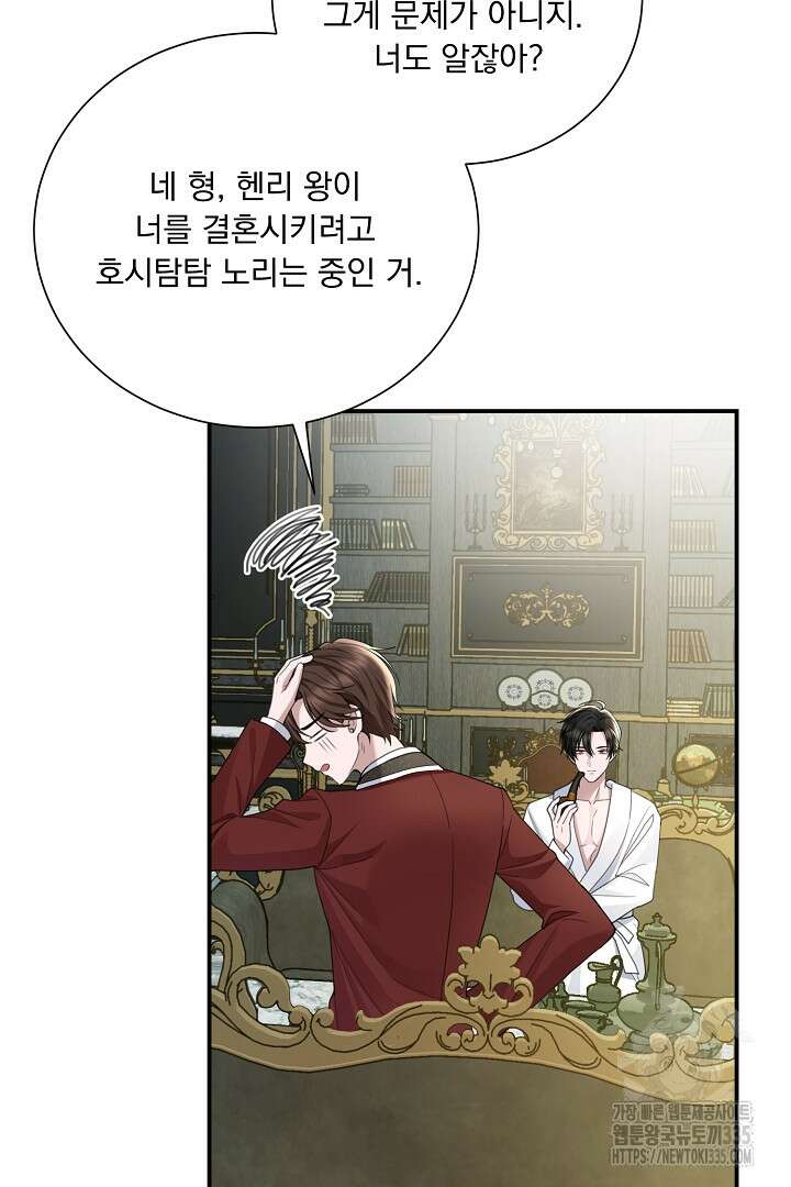 신데렐라의 마법이 풀린 후 2화 9