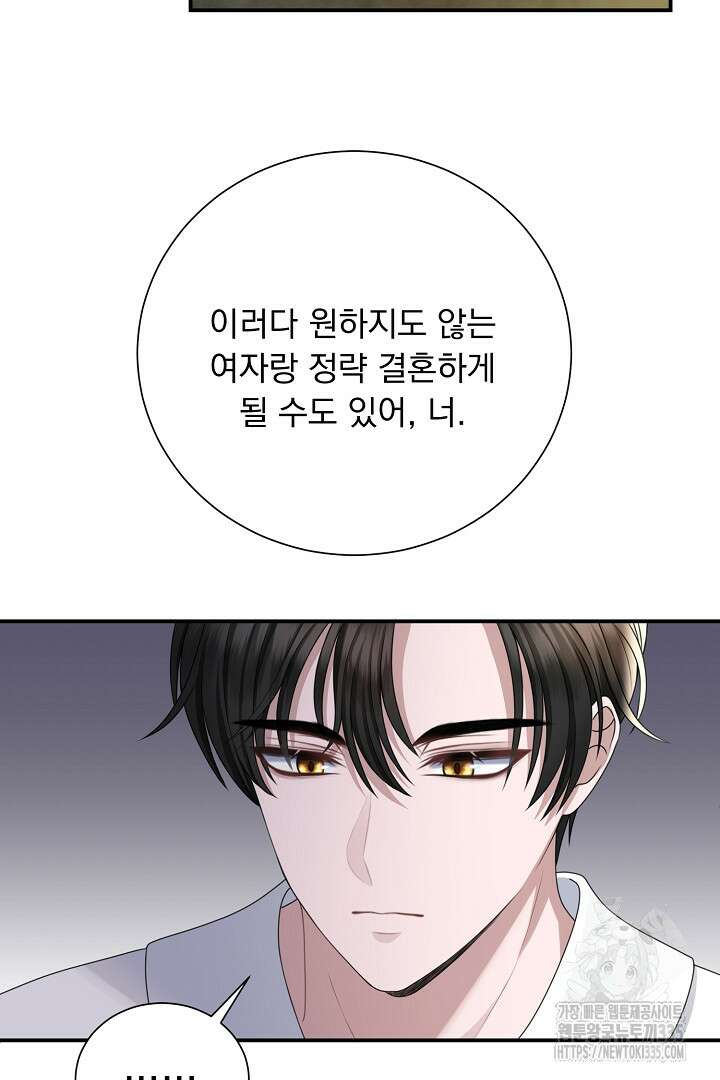 신데렐라의 마법이 풀린 후 2화 10