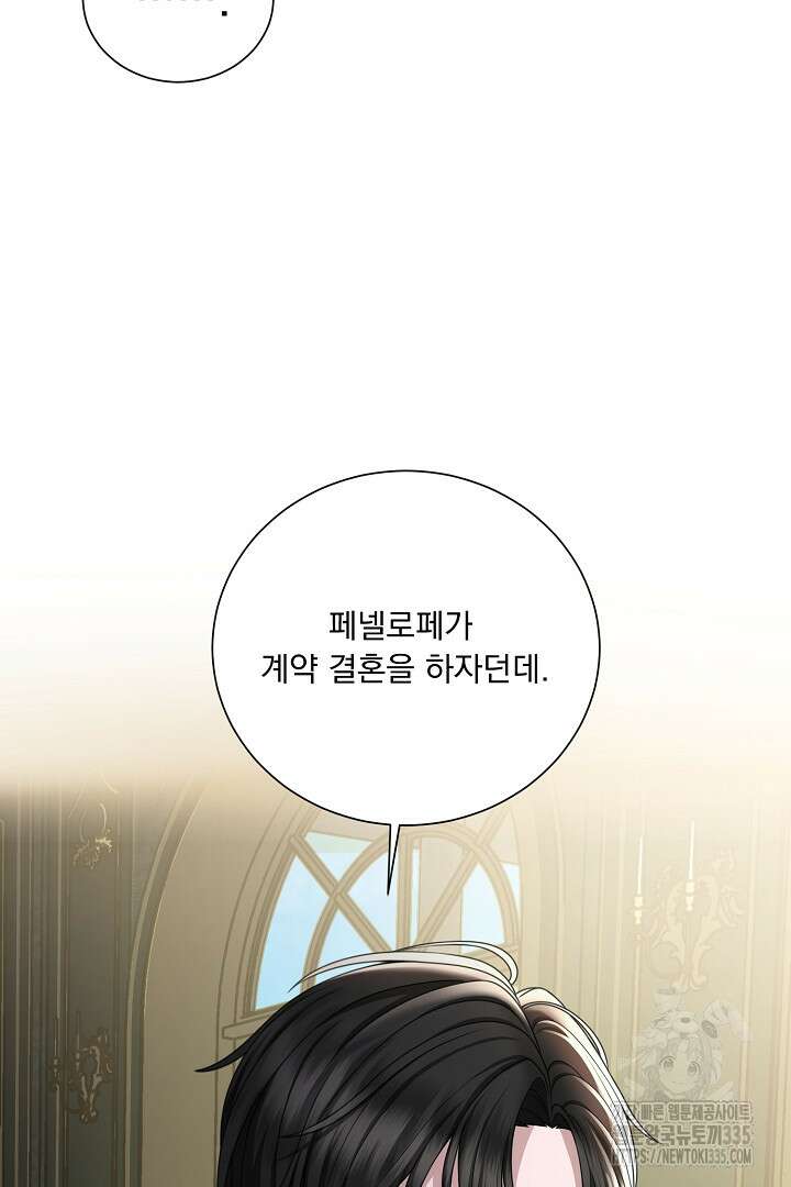 신데렐라의 마법이 풀린 후 2화 11