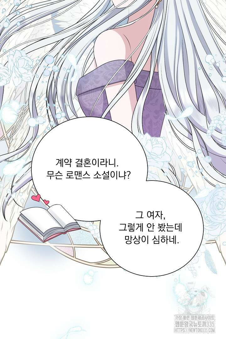 신데렐라의 마법이 풀린 후 2화 14