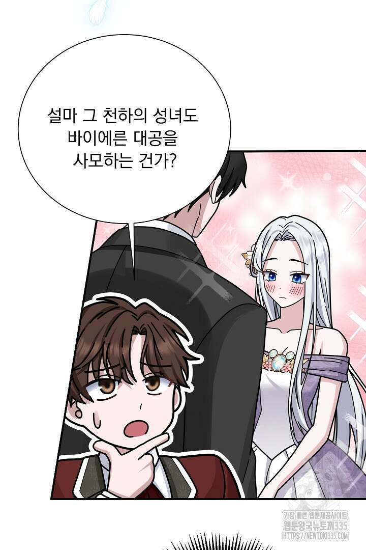 신데렐라의 마법이 풀린 후 2화 15