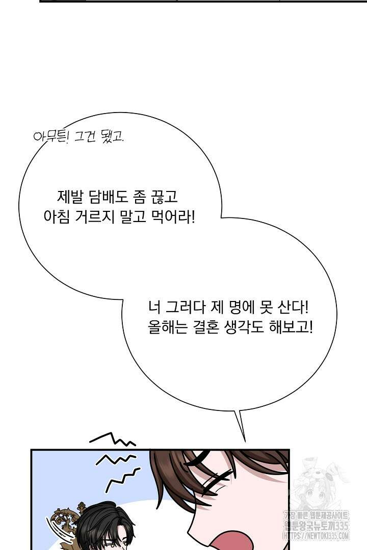 신데렐라의 마법이 풀린 후 2화 18