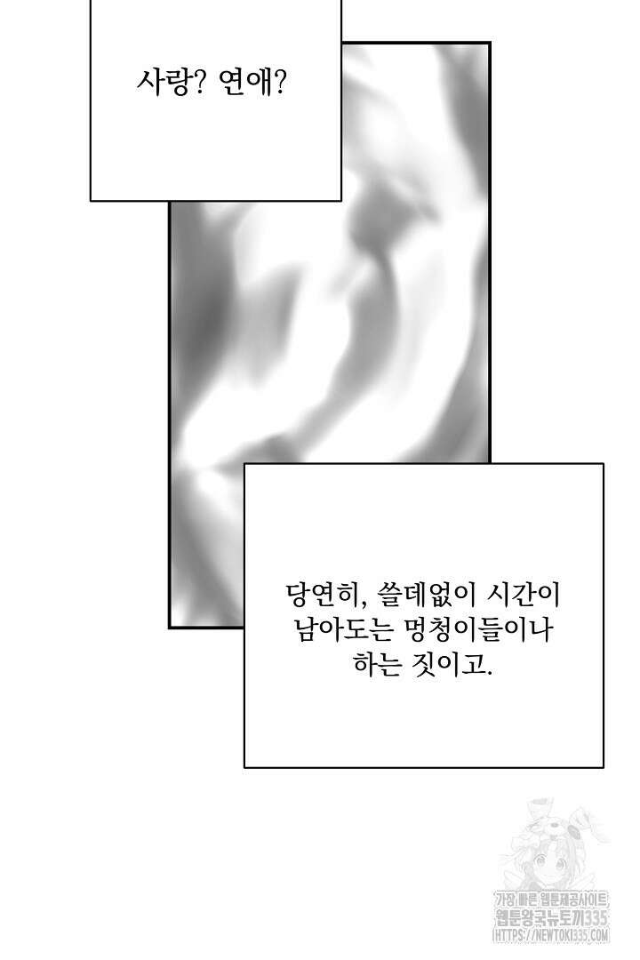 신데렐라의 마법이 풀린 후 2화 22