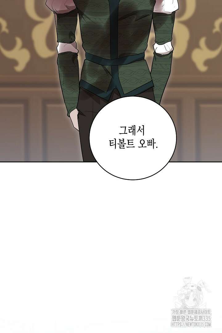 굿바이 마이 줄리엣 8화 2