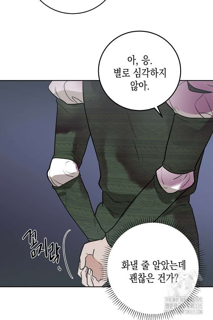 굿바이 마이 줄리엣 8화 5
