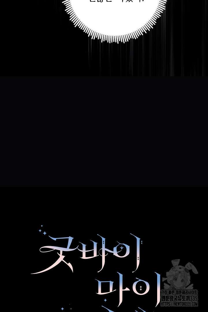 굿바이 마이 줄리엣 8화 10