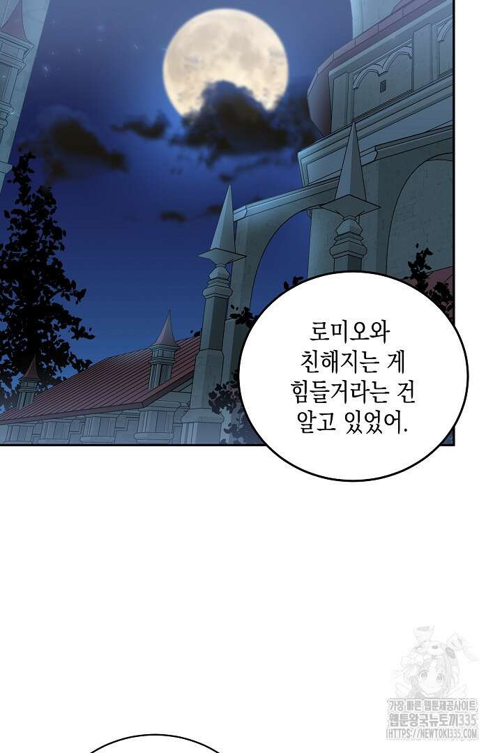 굿바이 마이 줄리엣 8화 13