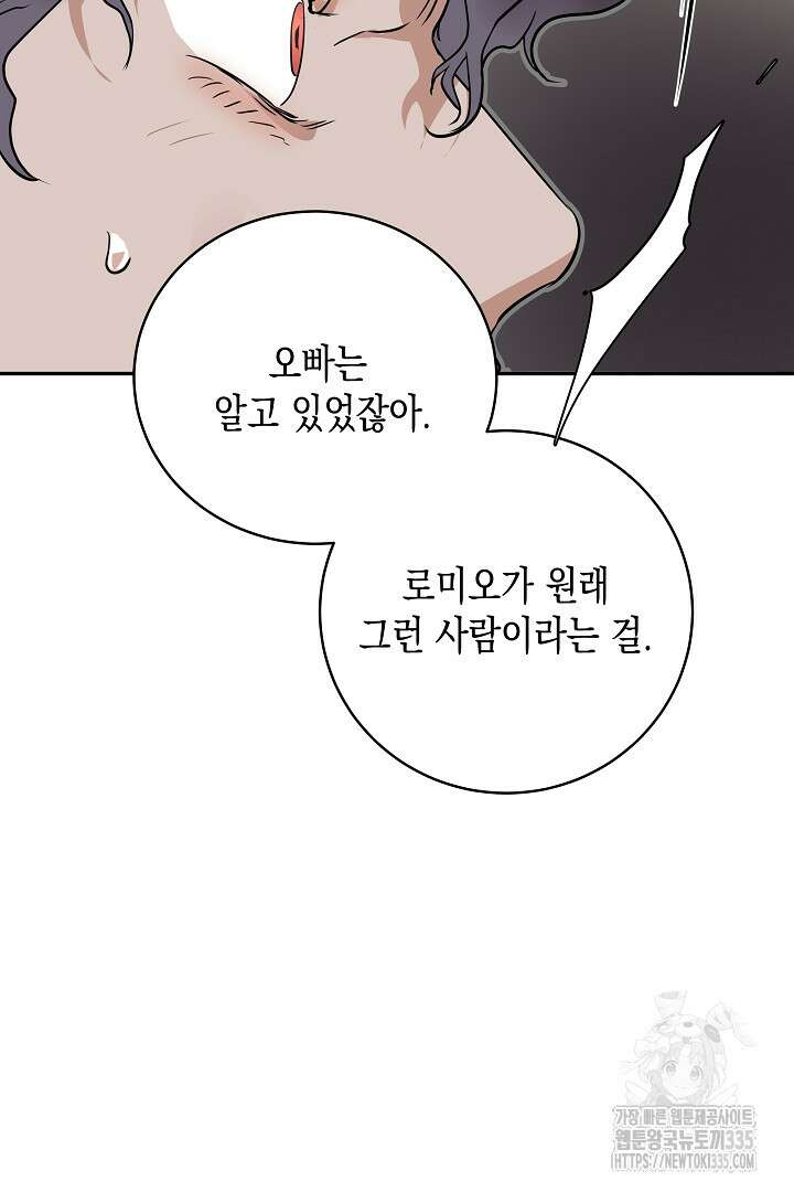 굿바이 마이 줄리엣 8화 20