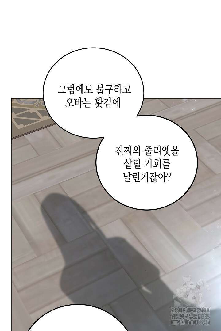 굿바이 마이 줄리엣 8화 21