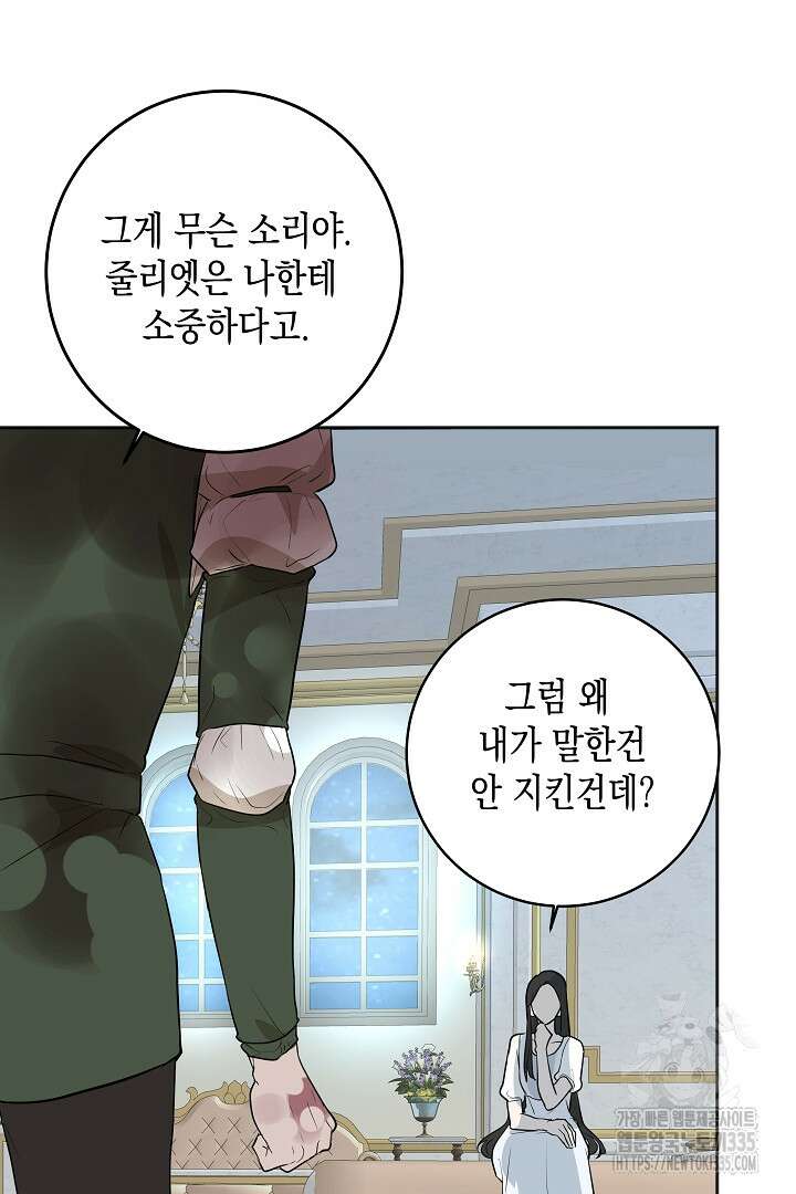 굿바이 마이 줄리엣 8화 25
