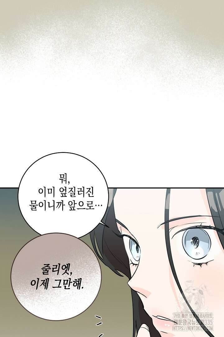 굿바이 마이 줄리엣 8화 29