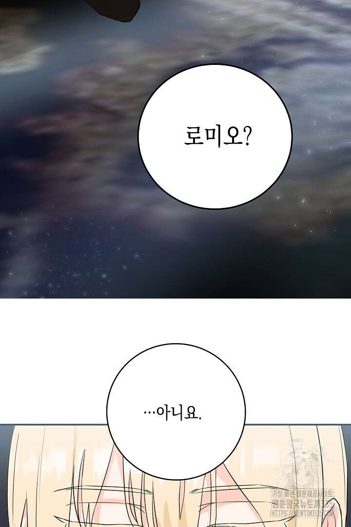 굿바이 마이 줄리엣 8화 49