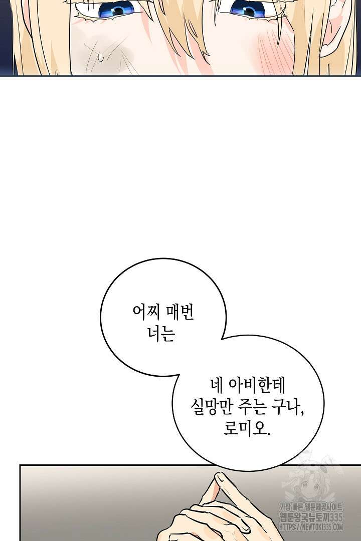 굿바이 마이 줄리엣 8화 50