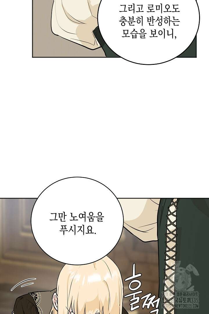 굿바이 마이 줄리엣 8화 66