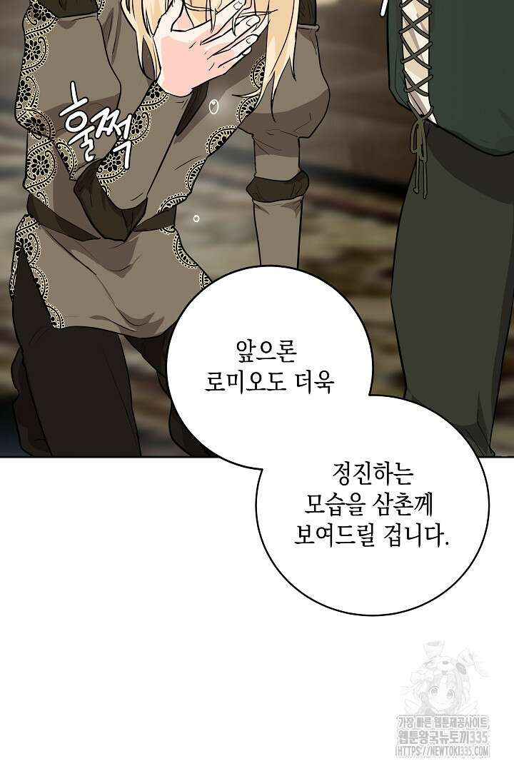 굿바이 마이 줄리엣 8화 67