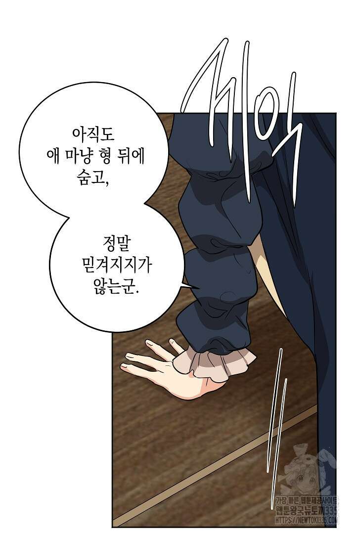 굿바이 마이 줄리엣 8화 68