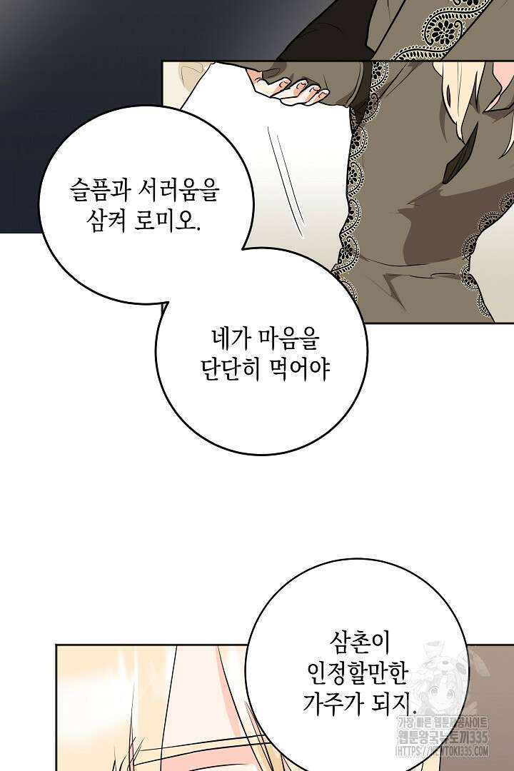 굿바이 마이 줄리엣 8화 74