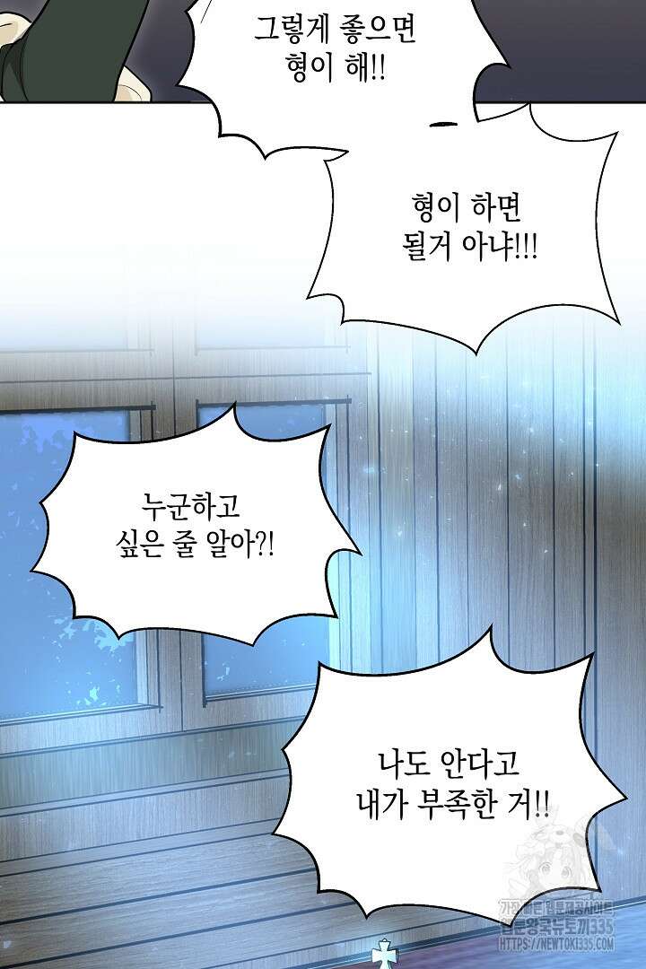 굿바이 마이 줄리엣 8화 76