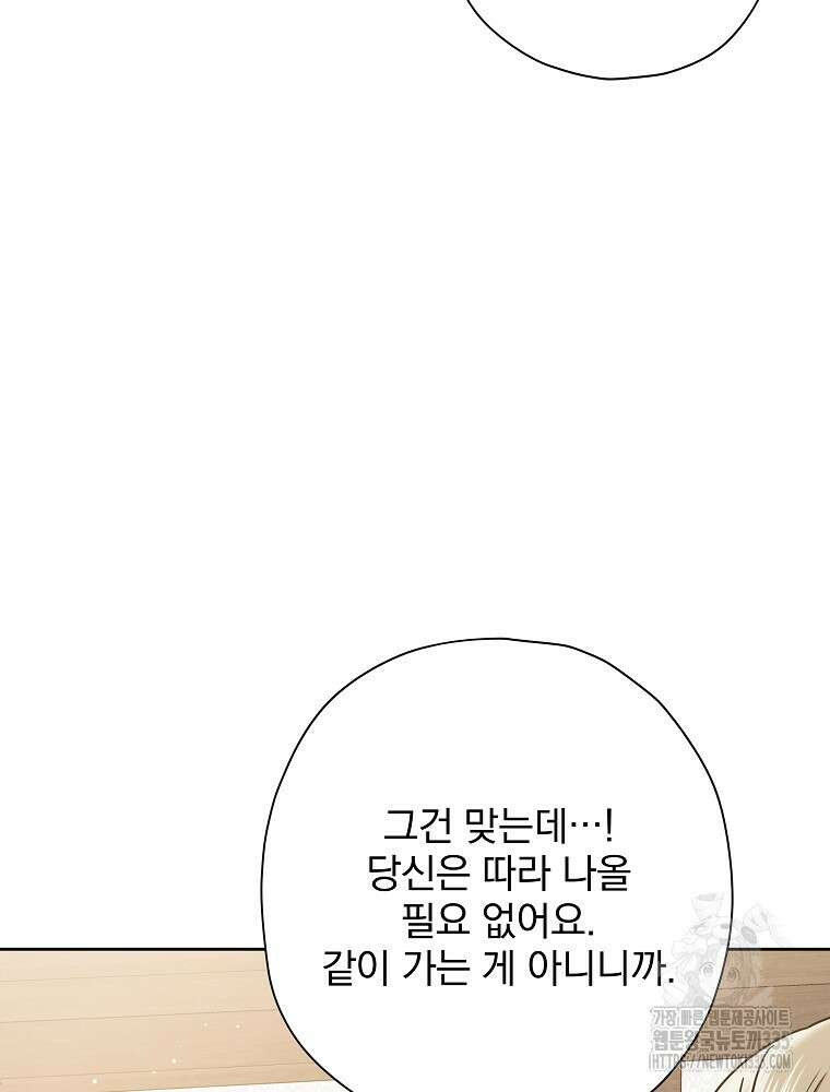 후회물 악녀는 이혼해서 행복합니다 10화 9