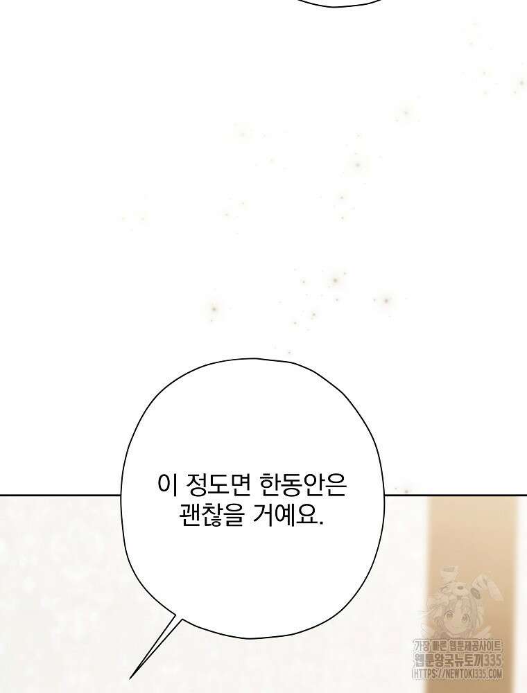 후회물 악녀는 이혼해서 행복합니다 10화 17