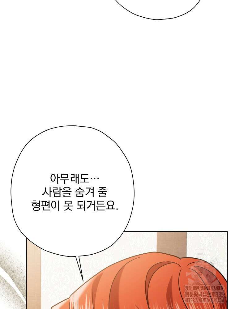 후회물 악녀는 이혼해서 행복합니다 10화 21