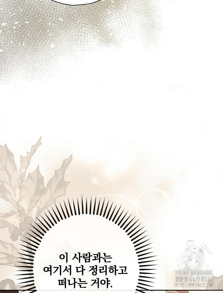 후회물 악녀는 이혼해서 행복합니다 10화 25