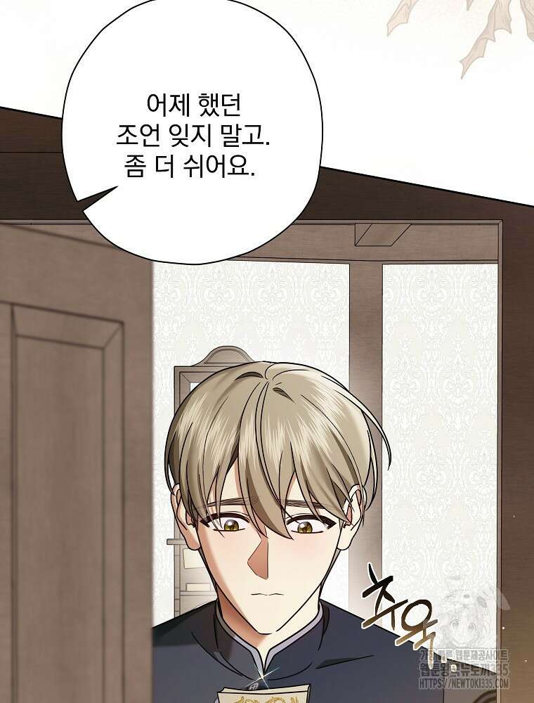 후회물 악녀는 이혼해서 행복합니다 10화 28