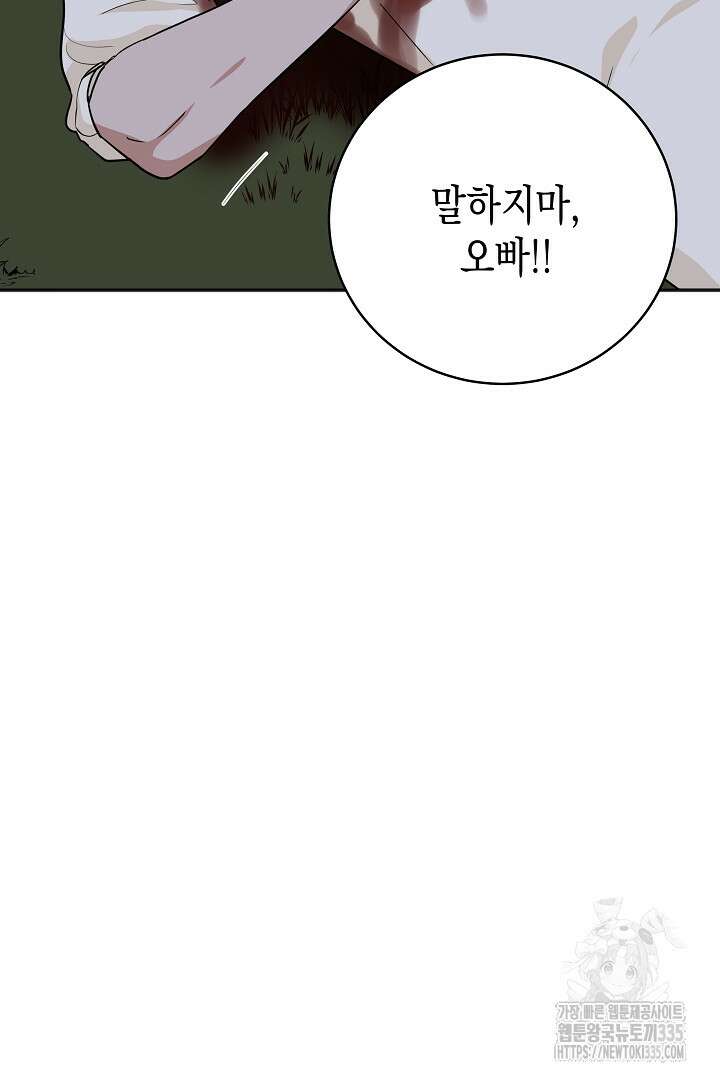 굿바이 마이 줄리엣 16화 8