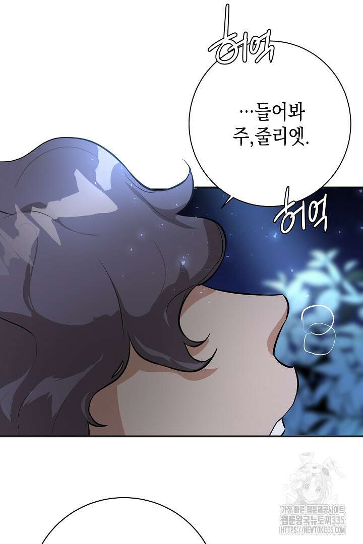 굿바이 마이 줄리엣 16화 9
