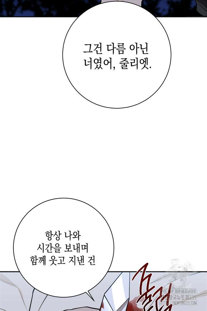 굿바이 마이 줄리엣 16화 11