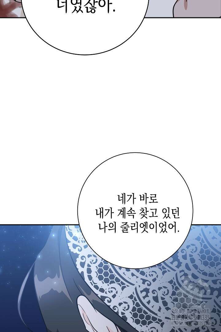 굿바이 마이 줄리엣 16화 14