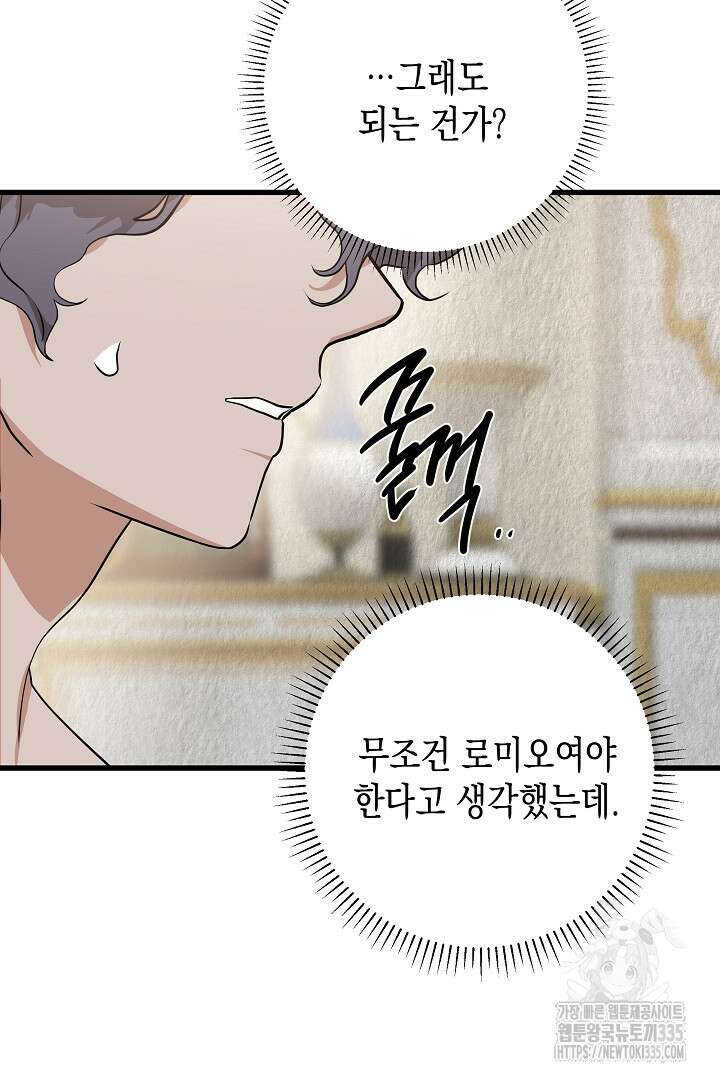 굿바이 마이 줄리엣 20화 11