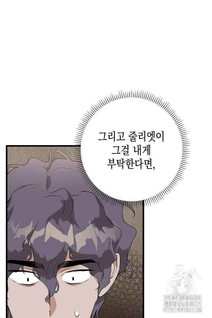 굿바이 마이 줄리엣 20화 13