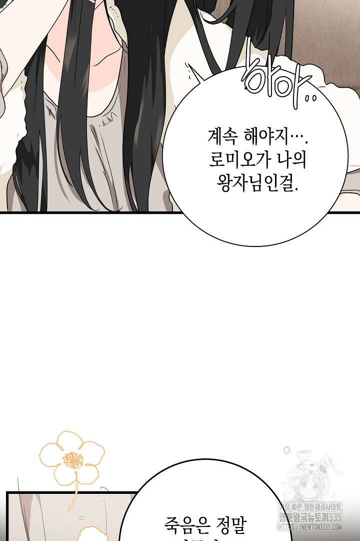 굿바이 마이 줄리엣 20화 17