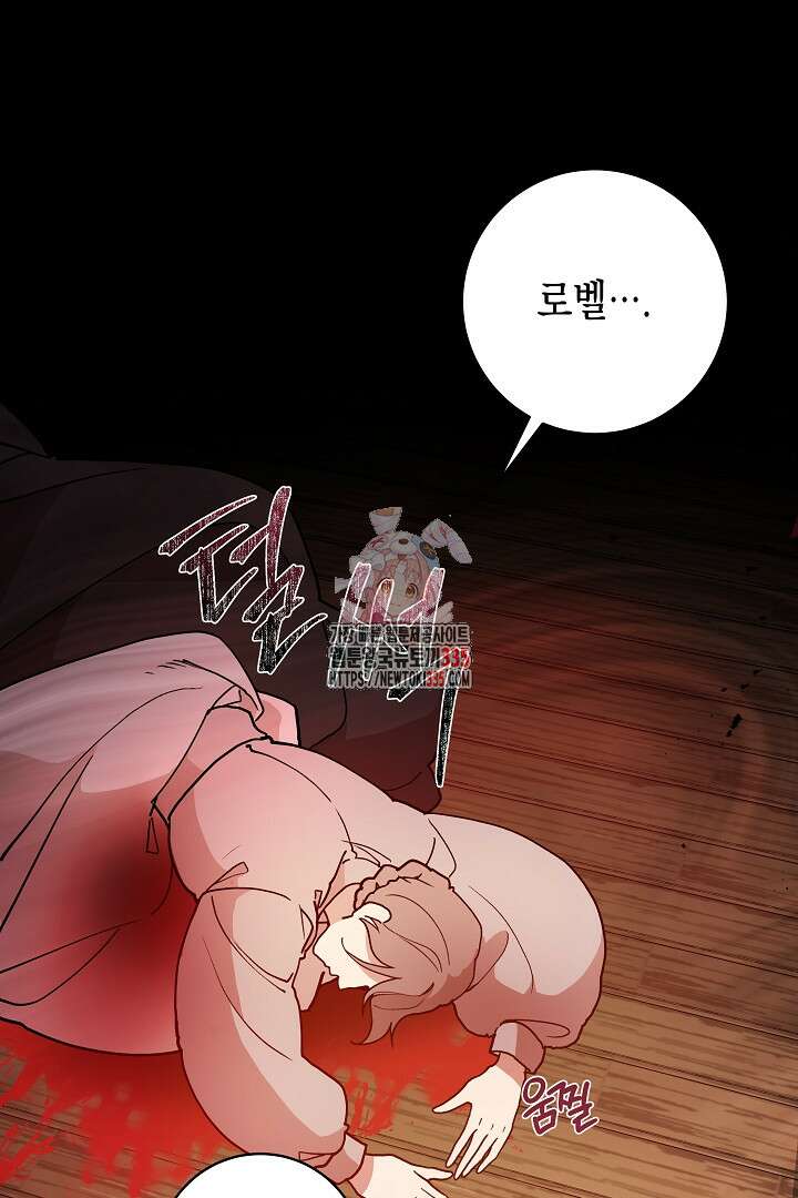 이 구역의 미친 악녀는 나야 4화 1