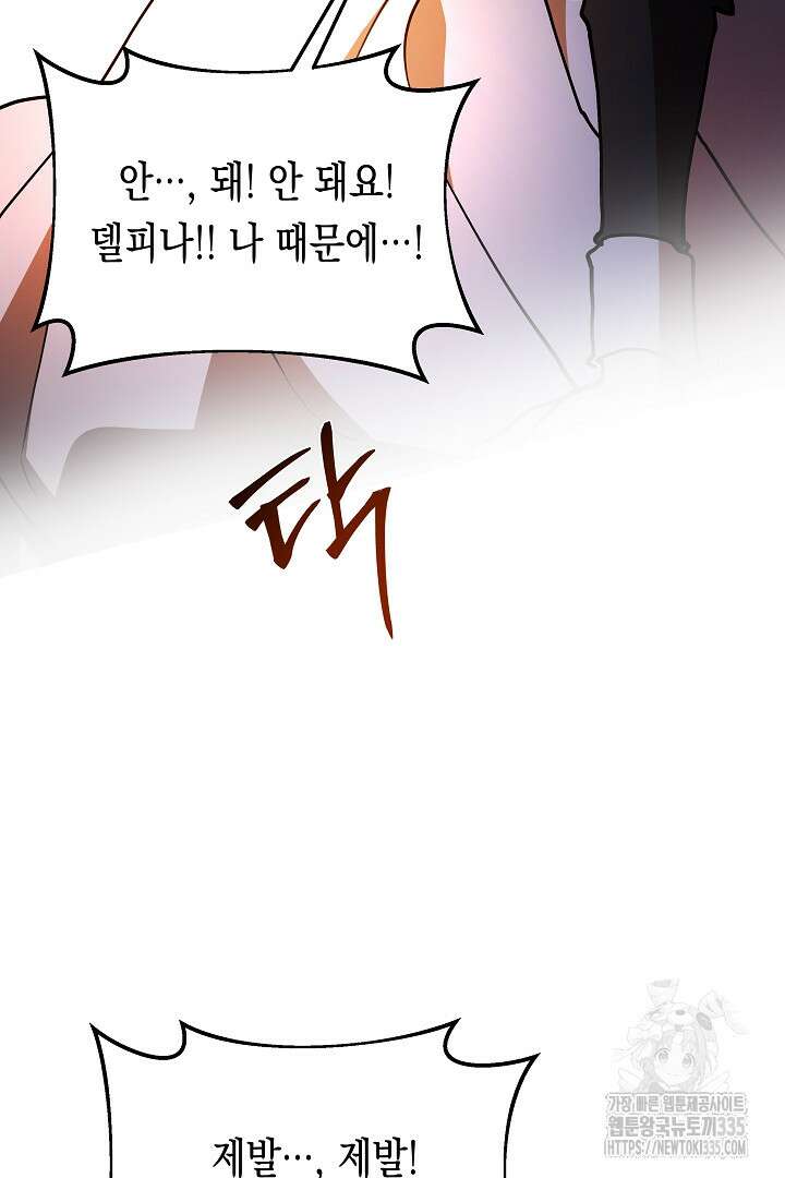 이 구역의 미친 악녀는 나야 4화 4