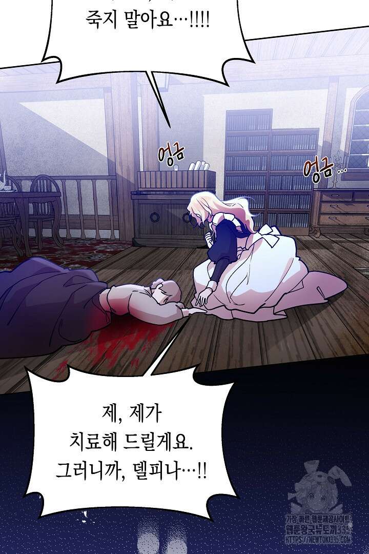 이 구역의 미친 악녀는 나야 4화 5