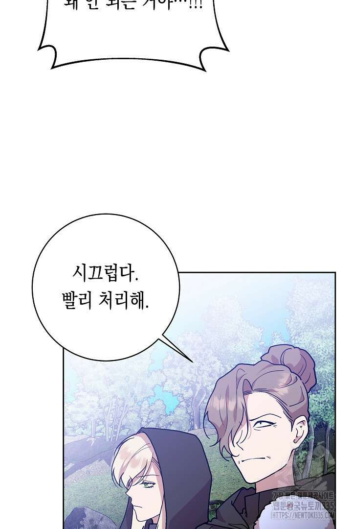 이 구역의 미친 악녀는 나야 4화 7