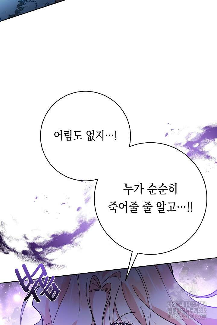 이 구역의 미친 악녀는 나야 4화 14