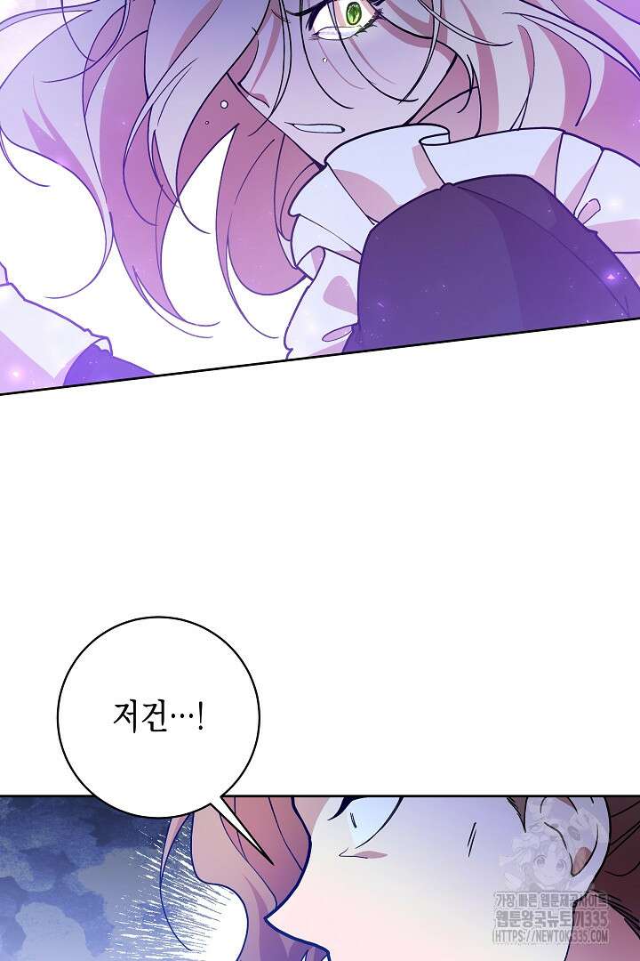 이 구역의 미친 악녀는 나야 4화 15