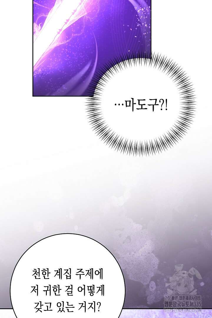 이 구역의 미친 악녀는 나야 4화 17
