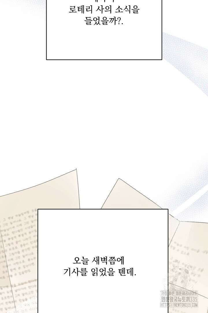 신데렐라의 마법이 풀린 후 27화 16