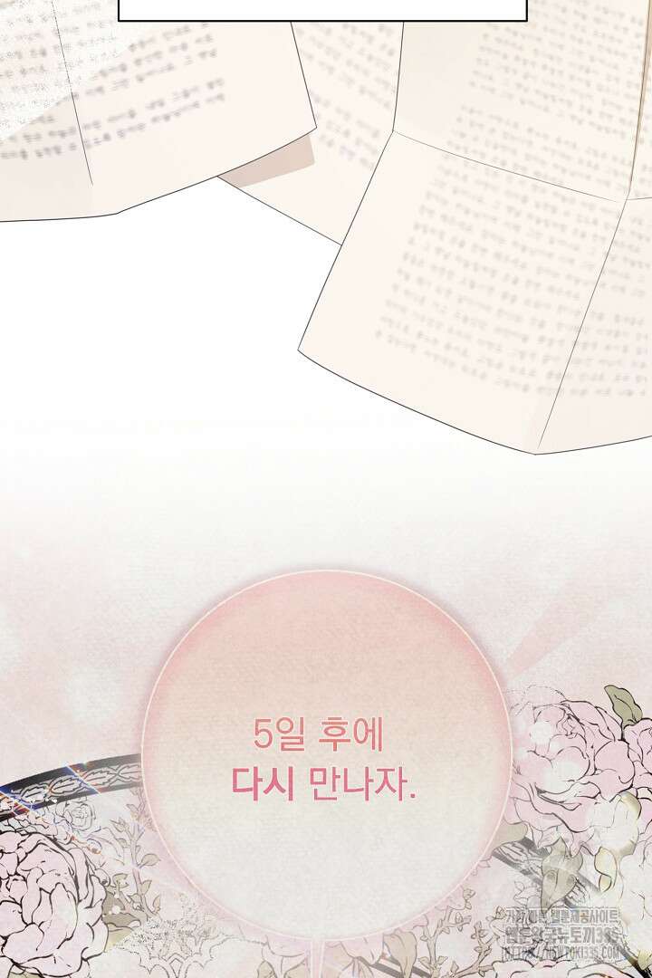 신데렐라의 마법이 풀린 후 27화 17